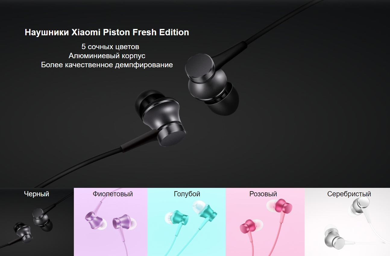 Вакуумные наушники Xiaomi Mi Piston In-Ear Headphones Fresh Edition